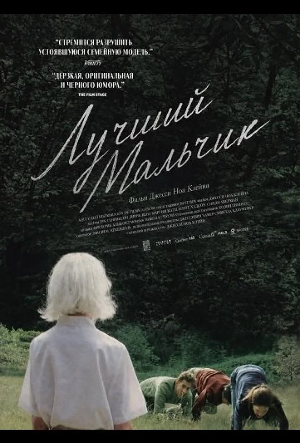 Лучший мальчи