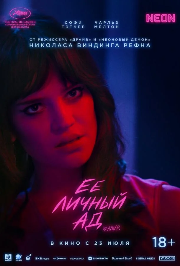 Её личный ад