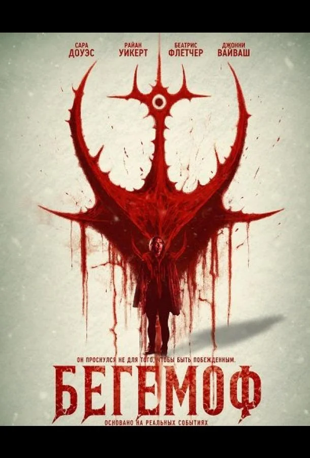 Бегемоф