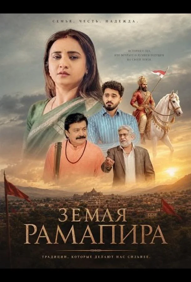 Земля Рамапира