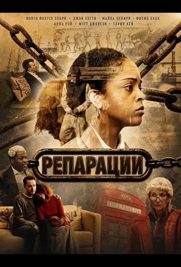 Репарации