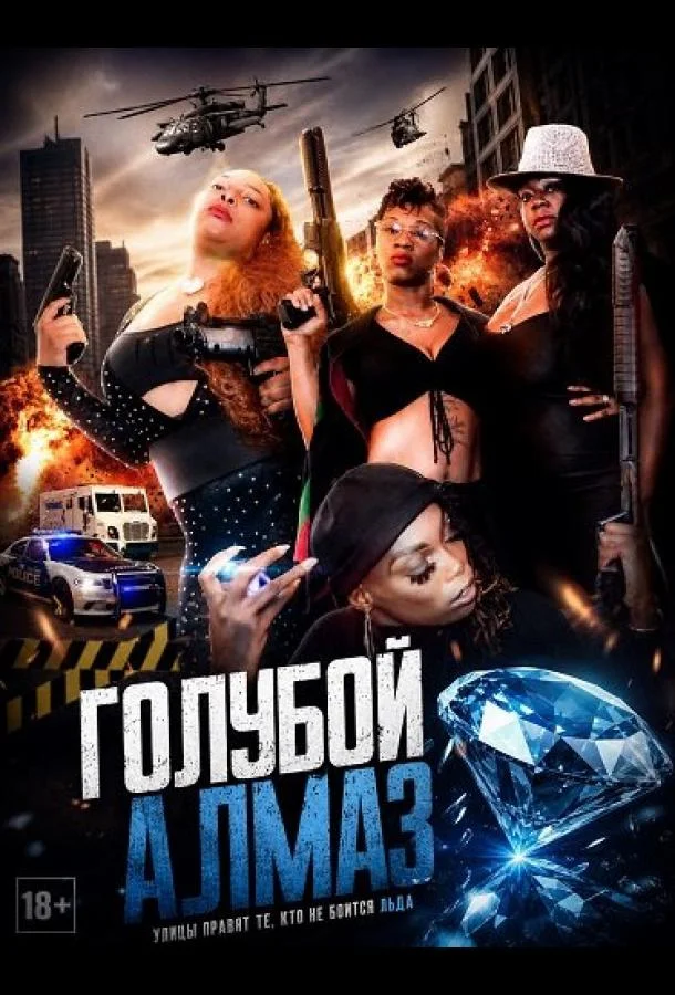Голубой алмаз